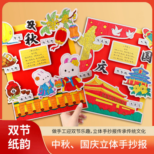 中秋国庆手抄报材料包学生半成品