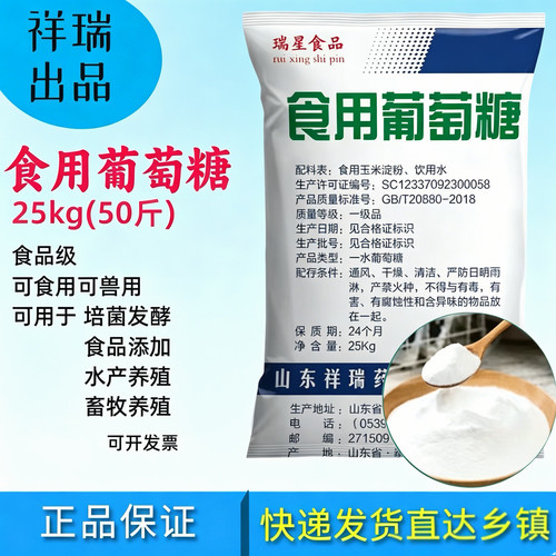 食品级一水葡萄糖粉25kg发酵培菌