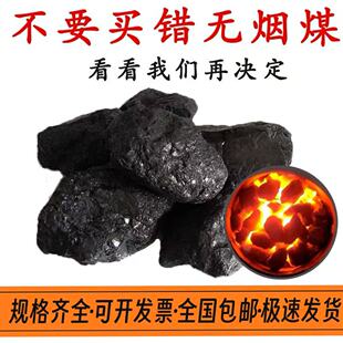 无烟煤块煤碳炉子取暖打铁炭块烧锅钢炭暖气烤火高温块香碳块山西