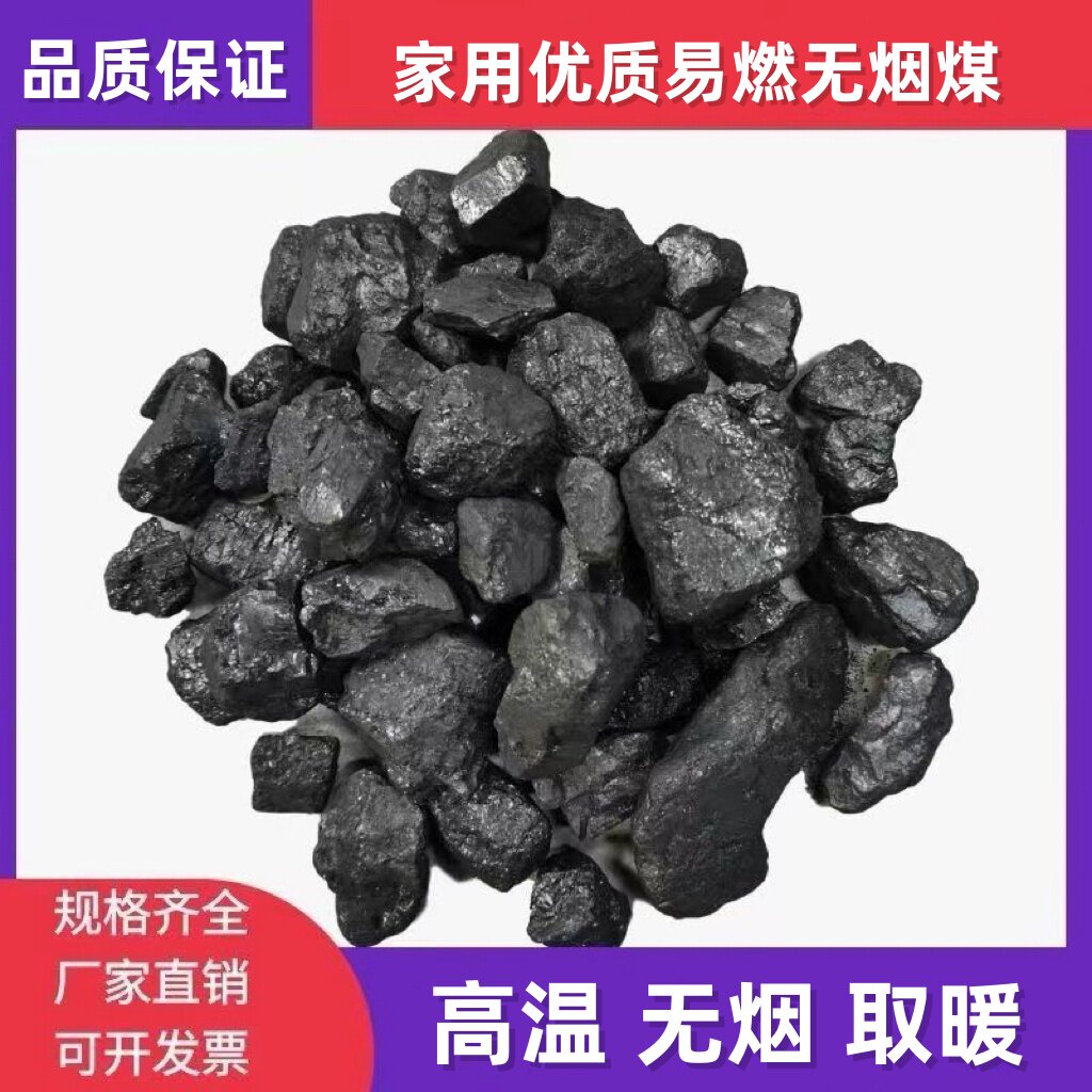 无烟煤家用室内取暖香炭块无烟无味打铁锅炉钢碳焦炭环保高温耐烧