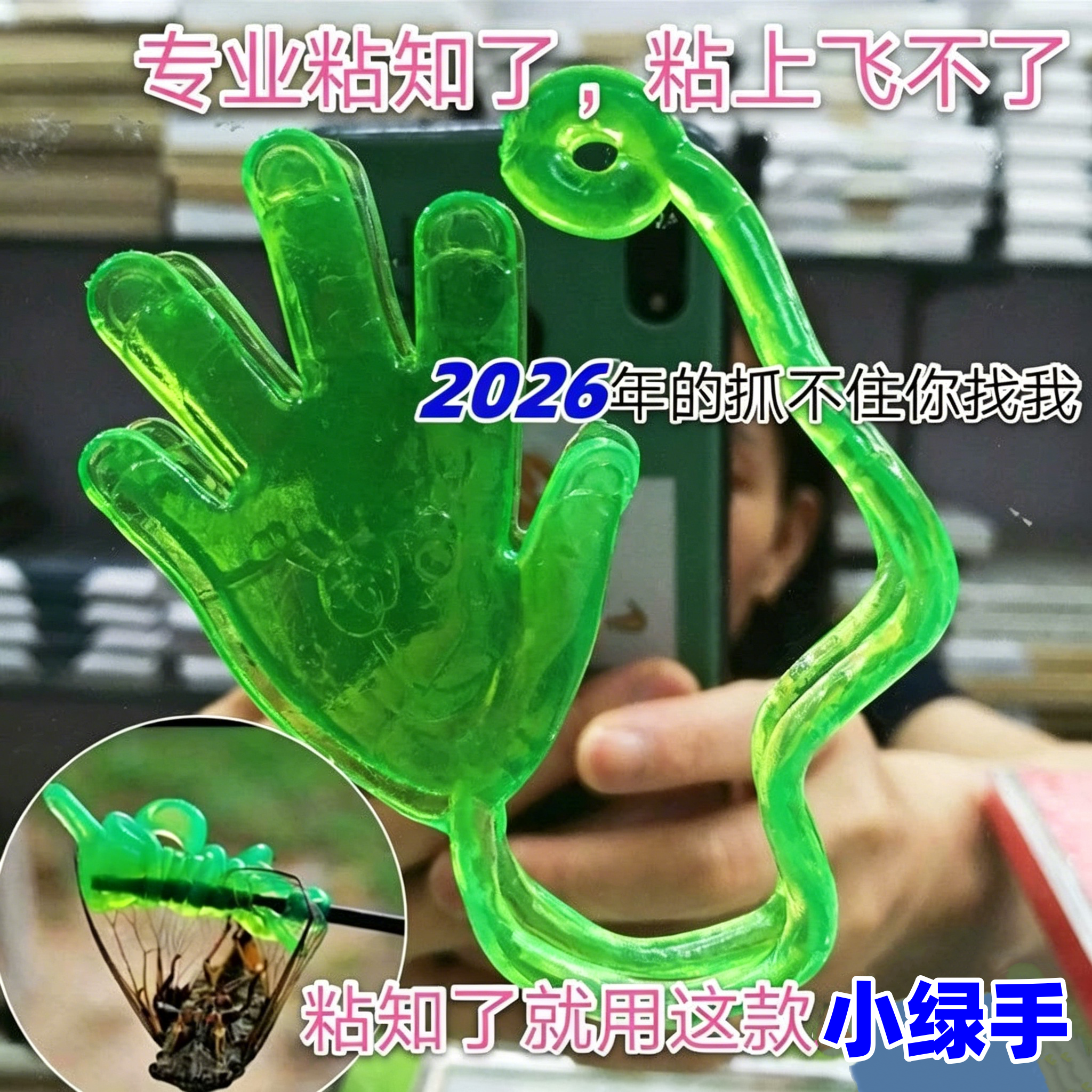 夏季户外高粘粘球捕蝉抓知了神器