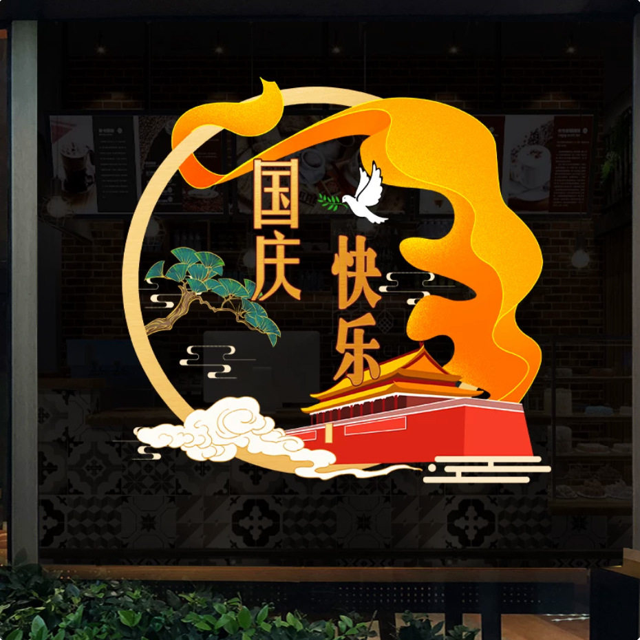 中秋国庆圣诞透明静电橱窗玻璃贴