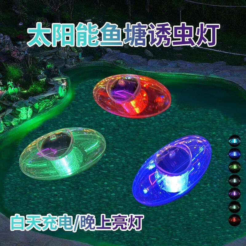 太阳能鱼塘水淹式防水引虫诱虫灯