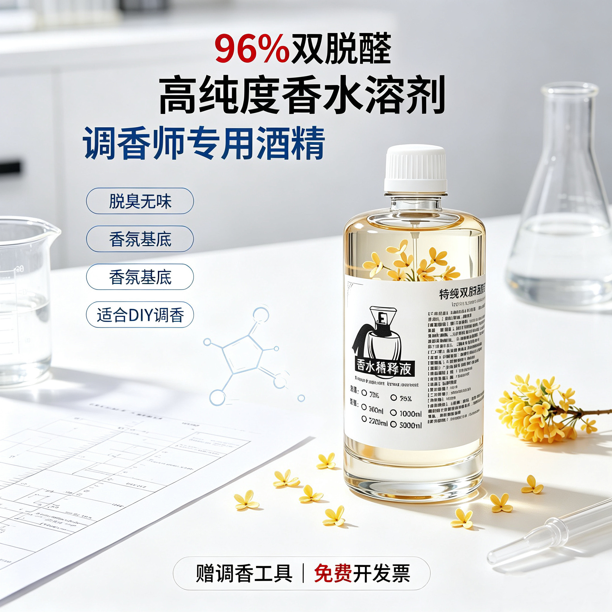 96度特级无味做高级香水酒精溶剂