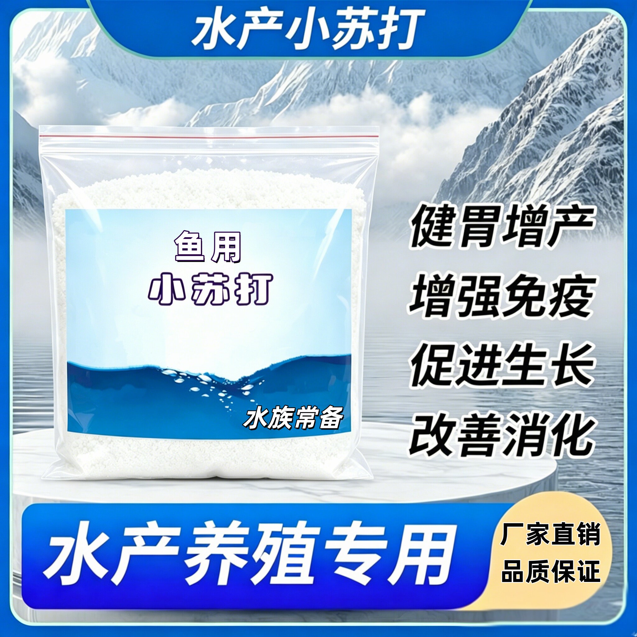 小苏打水产肥水调节水质缓解应激