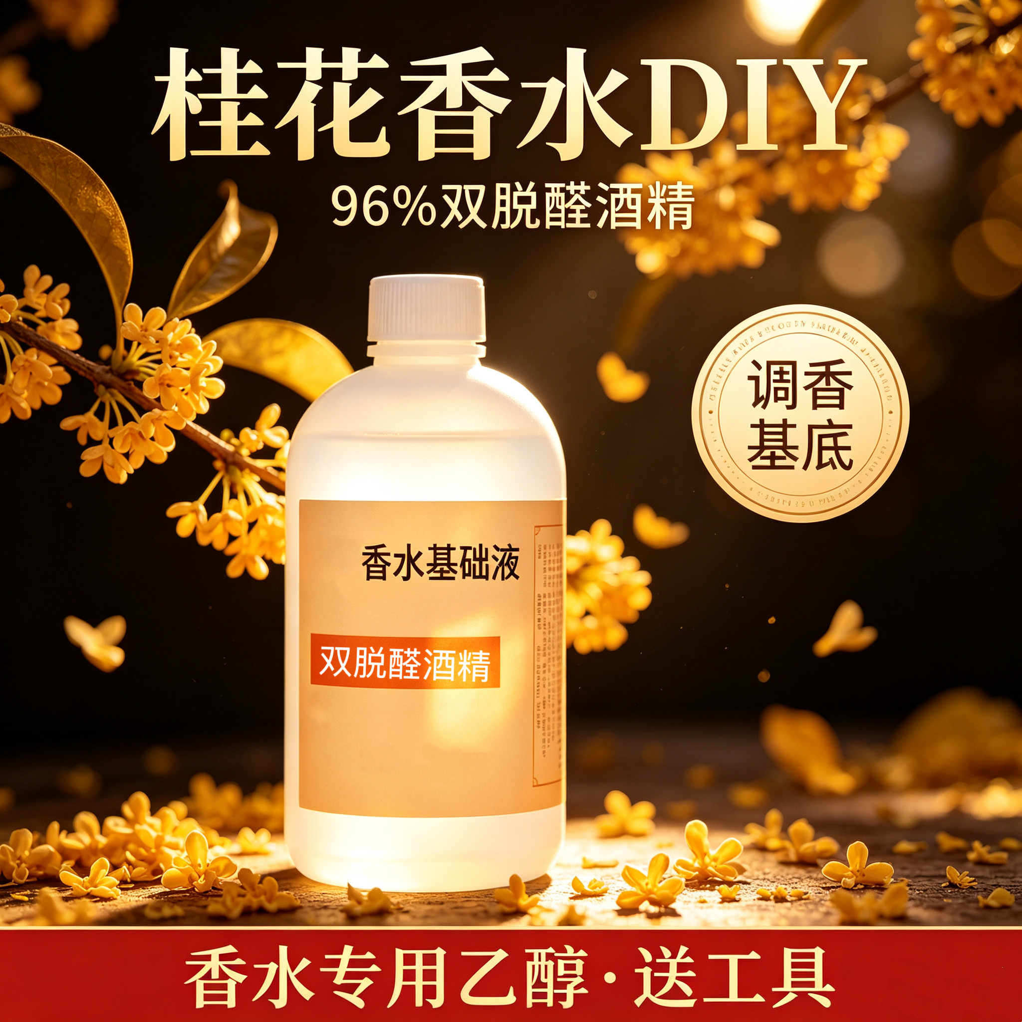 96食用级双脱醛无味无色香水酒精
