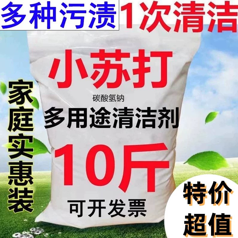 小苏打粉多功能厨房强力除垢去渍