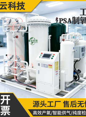 工业制氧机大型养殖助燃高纯度制氧机工业变压吸附空分设备