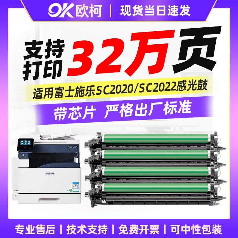 适用富士施乐SC2020CPS感光硒鼓