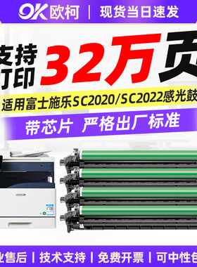 适用富士施乐SC2020CPS感光硒鼓组件SC2022DA套鼓CT351053鼓架SC2020CPS S2021复印机硒鼓四色R1 2 3 4感光鼓