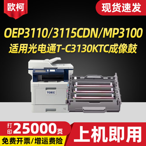 T-C3130KTC成像鼓T-C31K6K5T粉盒