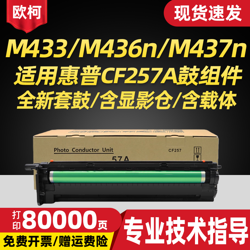 适用惠普CF257A成像鼓