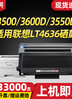 适用联想LT4636粉盒LJ3500 LJ3550DN LJ3600D LJ3650DN M7550N M7900DNF打印机碳粉盒LD4636硒鼓感光鼓架组件