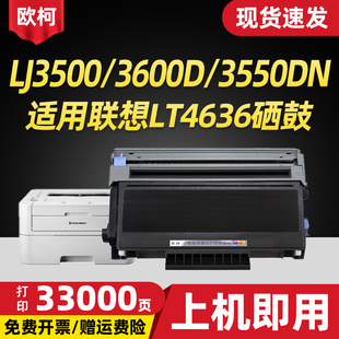 M7550N 适用联想LT4636粉盒LJ3500 LJ3650DN LJ3600D M7900DNF打印机碳粉盒LD4636硒鼓感光鼓架组件 LJ3550DN