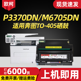 BP4005 P3325DN 405粉盒M7205FDN 405鼓架BM4005ADN激光打印机 M7125DN P3370 M6863fdn 适用奔图TO M6705