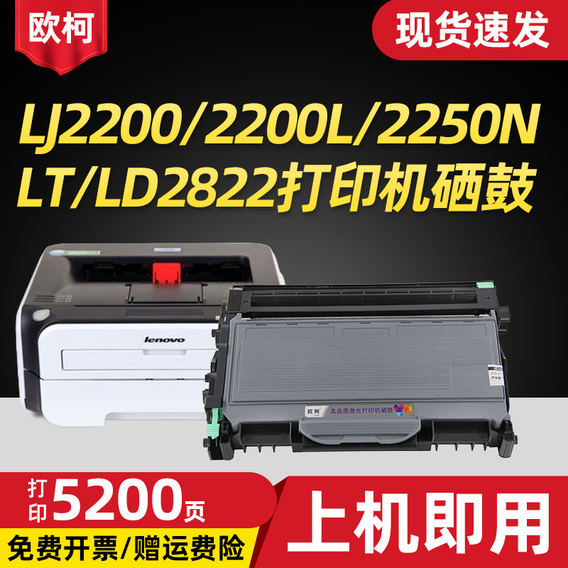 适用联想LJ2200粉盒LJ2250硒鼓M7250 M7205 J2250N M7260 M7215 LT2822 LT2922 M7250N打印机墨盒LD2822鼓架