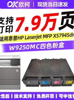 适用惠普HP Laserjet enterprise flow MFP X57945dn打印机粉盒 W9252MC W9250MC W9251MC W9253MC四色粉盒
