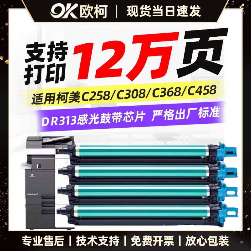 美能达DR313感光鼓DV313显影组件