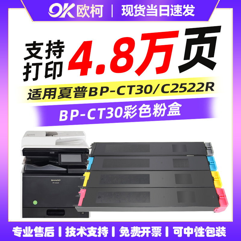适用夏普C2522R粉盒BP-CT30墨粉