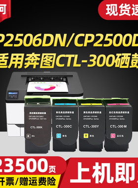 适用奔图CP2506DN粉盒CTL-300墨粉盒CM7105DN墨粉CM7106DN Plus硒鼓粉仓CP2300DN彩色打印机CP2500DN碳粉300H