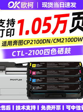 适用奔图CP2100D/CP2100DN/DW碳粉盒CM2100DN CM2100DW CM2100ADW/ADN彩色复印机粉盒