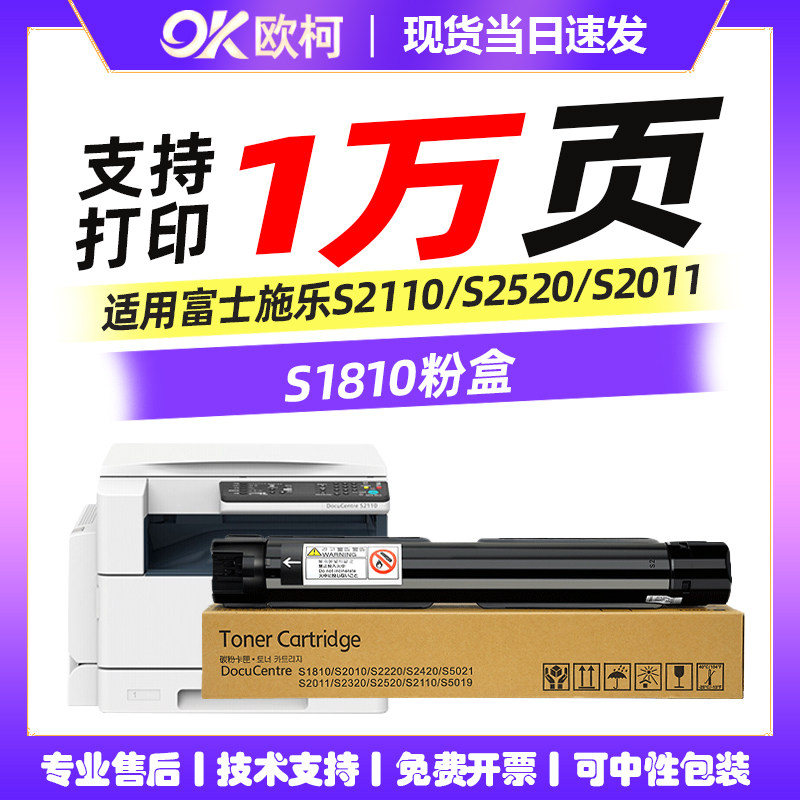 适用富士施乐S2110粉盒S1810墨粉S2011 DocuCentre S2010打印机墨盒S2110nda碳粉硒鼓S2520复印机 感光鼓粉筒