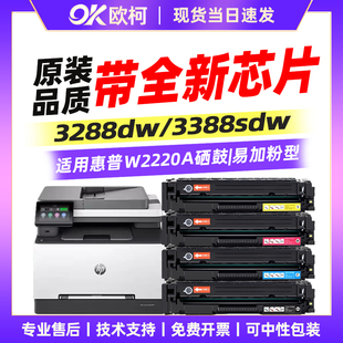 3388fdw一体机粉盒2220X晒鼓易加粉 3388fdn 适用惠普W2220A硒鼓3288dn硒鼓3288dw彩色打印机墨盒MFP 3388sdw