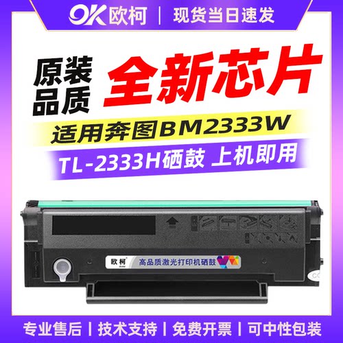 适用奔图奔图硒鼓碳粉盒TL-2333H