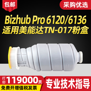 017粉盒Konica 6120 Minolta Pro 6136打印机粉筒 Bizhub 适用美能达TN