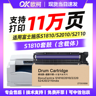 S2350 S2010感光硒鼓组件S2420 S2320 S2520N S2150硒鼓显影仓鼓架 适用施乐S1810套鼓S2011NDA S2420 S2110