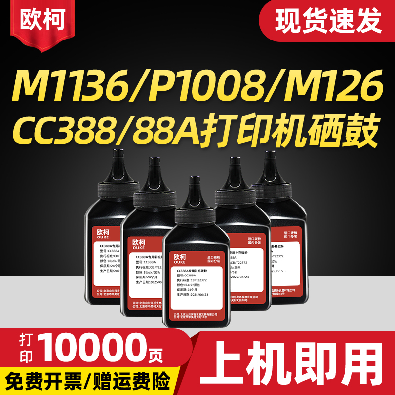 CC388A碳粉m1136墨粉HP1108硒鼓