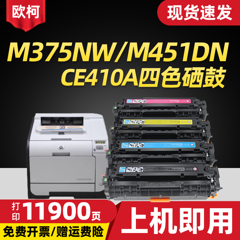 CE410A硒鼓M351a墨粉M375nw475dw