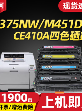 适用惠普CE410A硒鼓2025 M351a M451DN 451NW M475dn M375 476 cc530a pro300 400 305A佳能CRG318 418硒鼓