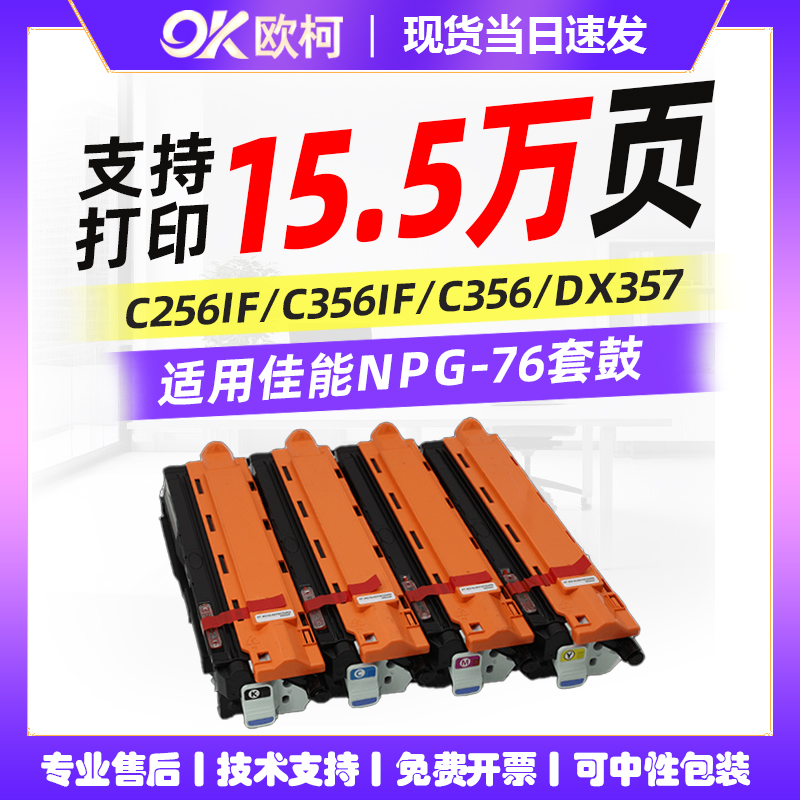 适用佳能套鼓C256iF/C356iF/356P