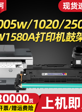 适用惠普158A成像鼓158X Tank MFP 1005/w 1020/w硒鼓 2506dw 2606dn 2606sdw/sdn感光鼓组件鼓架W1580A套鼓