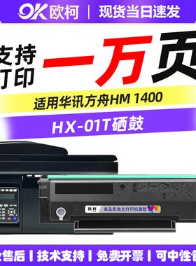 适用于华讯方舟HX-01T硒鼓HX-01T彩色易加粉墨粉盒碳粉盒华讯方舟HM1400打印复印一体机墨粉筒黑色碳粉墨粉