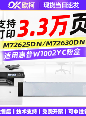适用惠普W1002YC粉盒M72625dn墨粉盒M72630dn打印机墨盒HP LaserJetMFP M72630复印机碳粉盒墨粉碳粉硒鼓粉筒