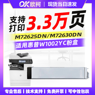 适用惠普W1002YC粉盒M72625dn墨粉盒M72630dn打印机墨盒HP M72630复印机碳粉盒墨粉碳粉硒鼓粉筒 LaserJetMFP