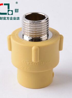 锦财PPR管材接头外丝直接46分水管外螺纹管件2025黄色非中财配件