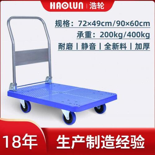 居家全塑手推车加厚塑料拉货超静音平板车折叠拉货工具车