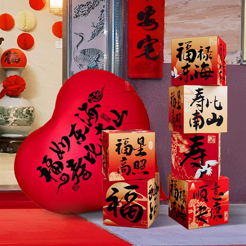 老人过寿装饰寿h宴场景布置立体地堆盒子摆件60岁生日帆布条挂布