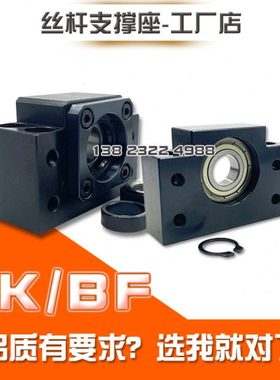 丝杆支撑座BK/BF/10/12/15/17/20/25/30丝杆支座组件【现货包邮】