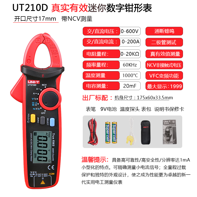 优利德钳形万用表UT20r4A数字钳形表高精度全自动交直流钳型电流