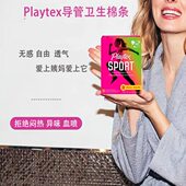 现货美国Playtex倍得适运动柔滑塑料长导管无感无异味卫生棉条