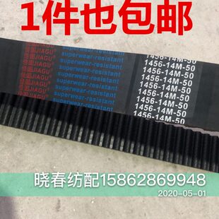 晓春纺配喷气织机配件春光/佳固1456-14M-50 /60同步带纺织胶带