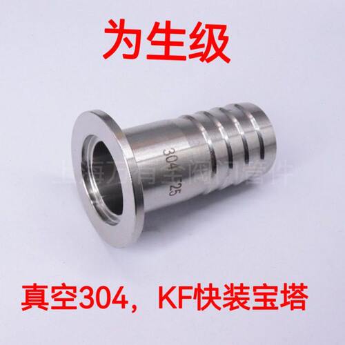 304不锈钢真空快装宝塔 KF快装卡箍皮接 竹节 水管接头 皮管接头