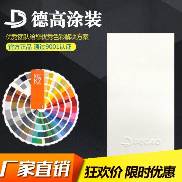 纱纹白砂纹热固性静电粉末涂料特种涂料防腐高光塑粉9003