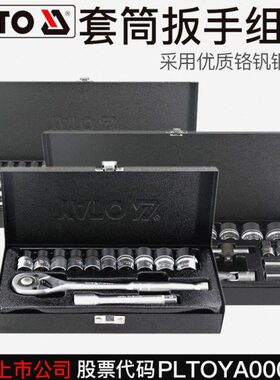 易尔拓汽修1/2套筒扳手组套大飞铁盒YT-12621 12651 12661 12671