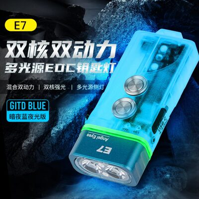 Rovyvon锐孚E7强光高亮EDC夜光钥匙灯随身应急便携迷你微型小手电