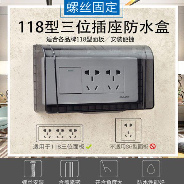 118型三位开关插座黑色防水盒 浴室九孔防溅盒卫生间透明保护盖罩